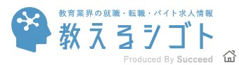 教えるシゴト