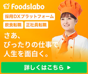 フーズラボ