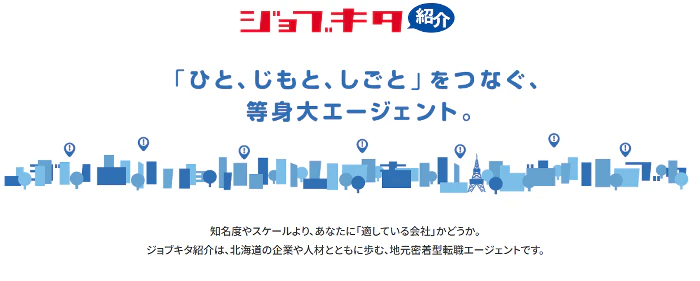ジョブキタ紹介のトップページ