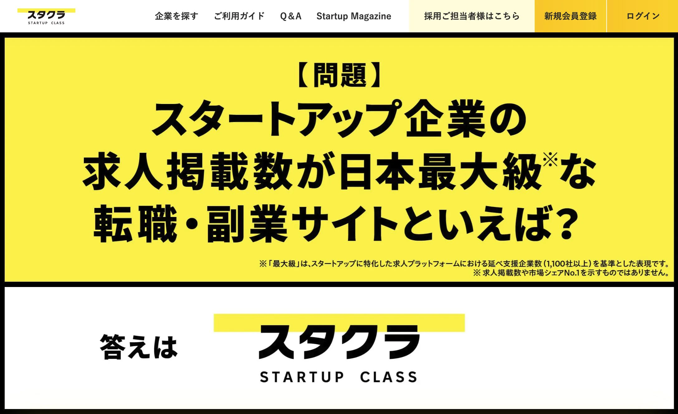 スタクラ