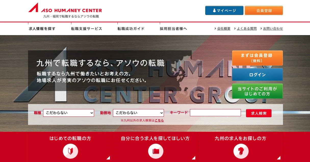 アソウヒューマニーセンターのトップページ