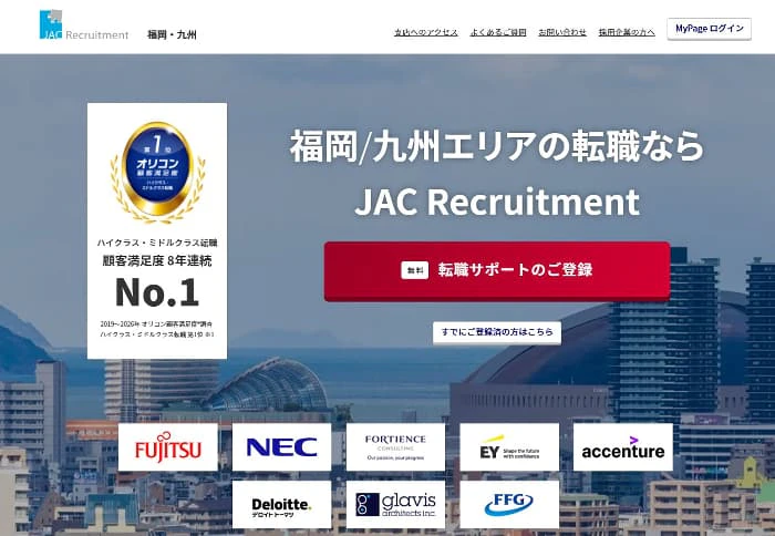 JACリクルートメント福岡のトップページ