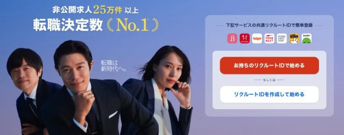 リクルートエージェントの画像