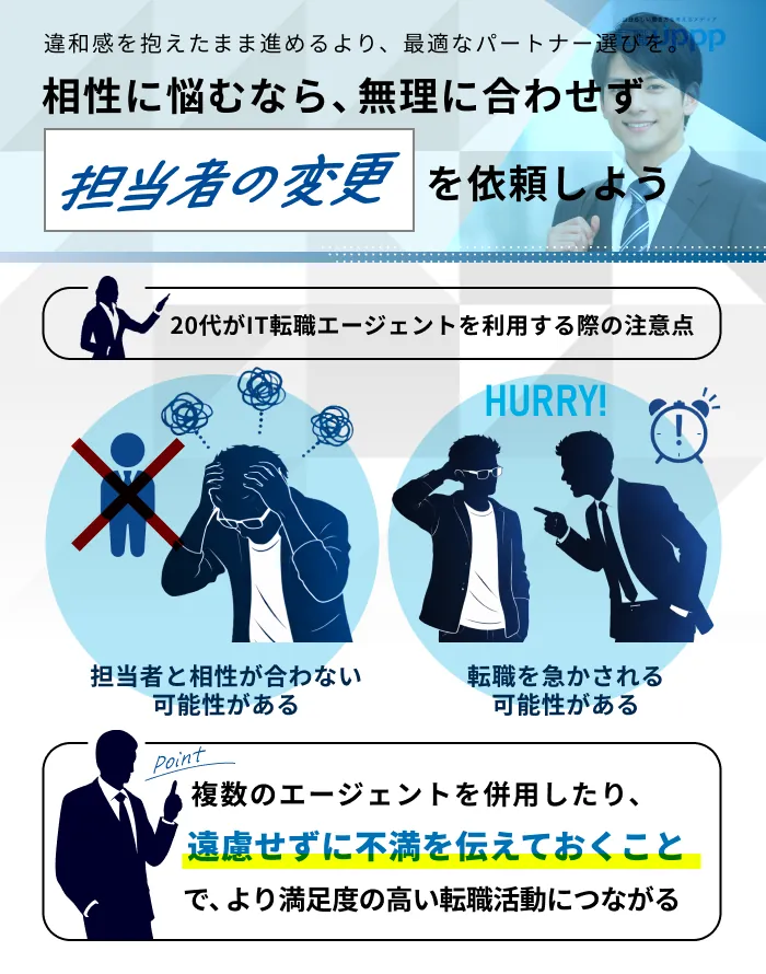 20代がIT転職エージェントを利用する際の2つの注意点