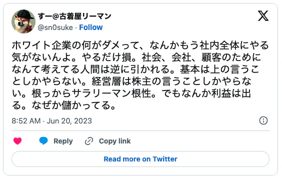 ホワイトすぎる企業だと、周りにやる気がない人が多いという口コミ2