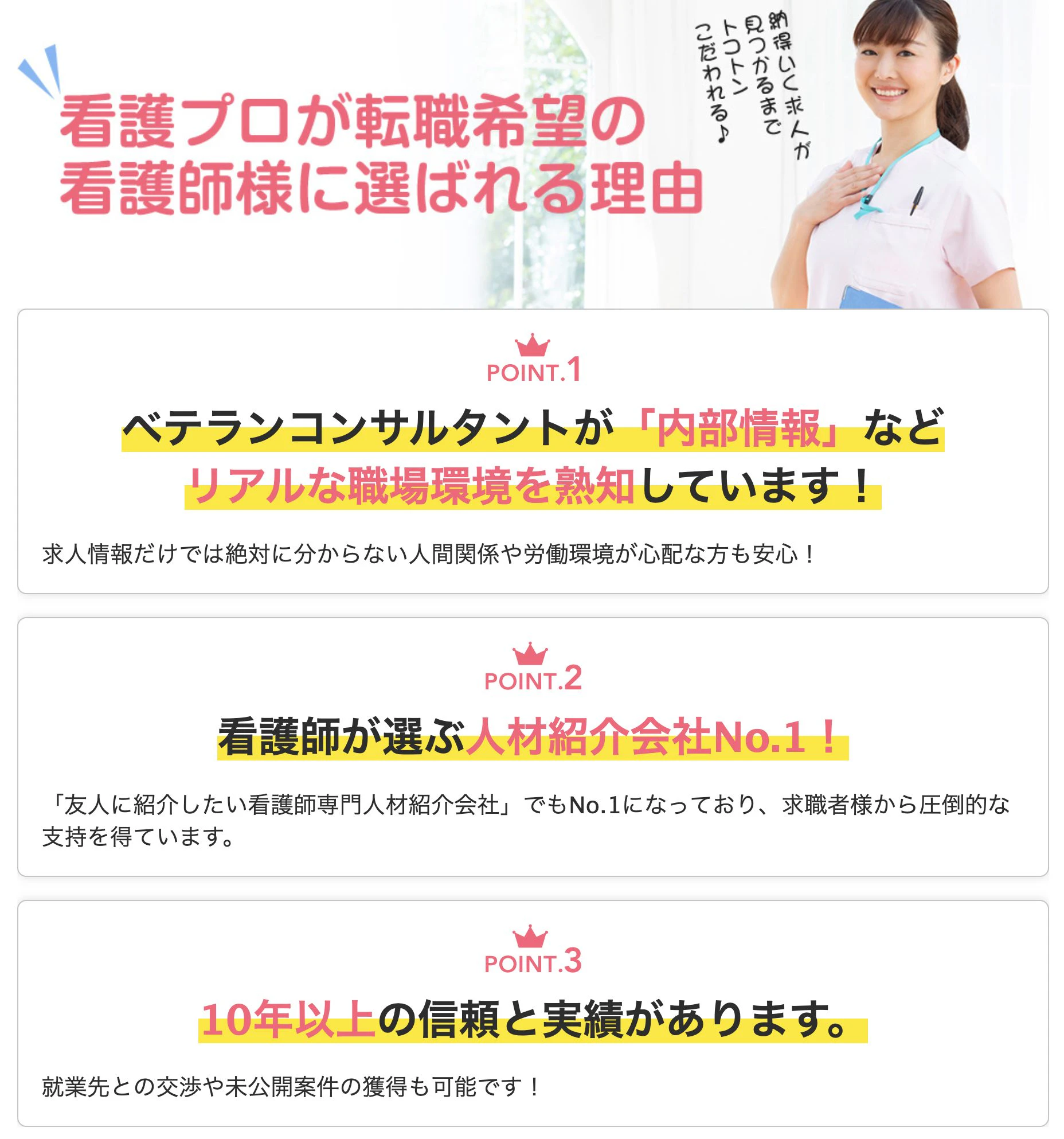 看護プロの公式サイト
