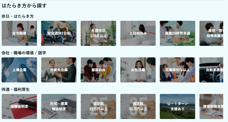 dodaの求人の絞り込み条件
