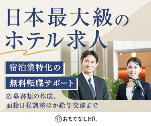 おもてなしHR