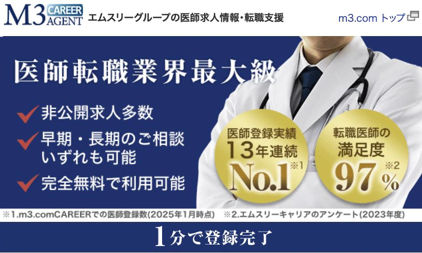 エムスリーキャリア