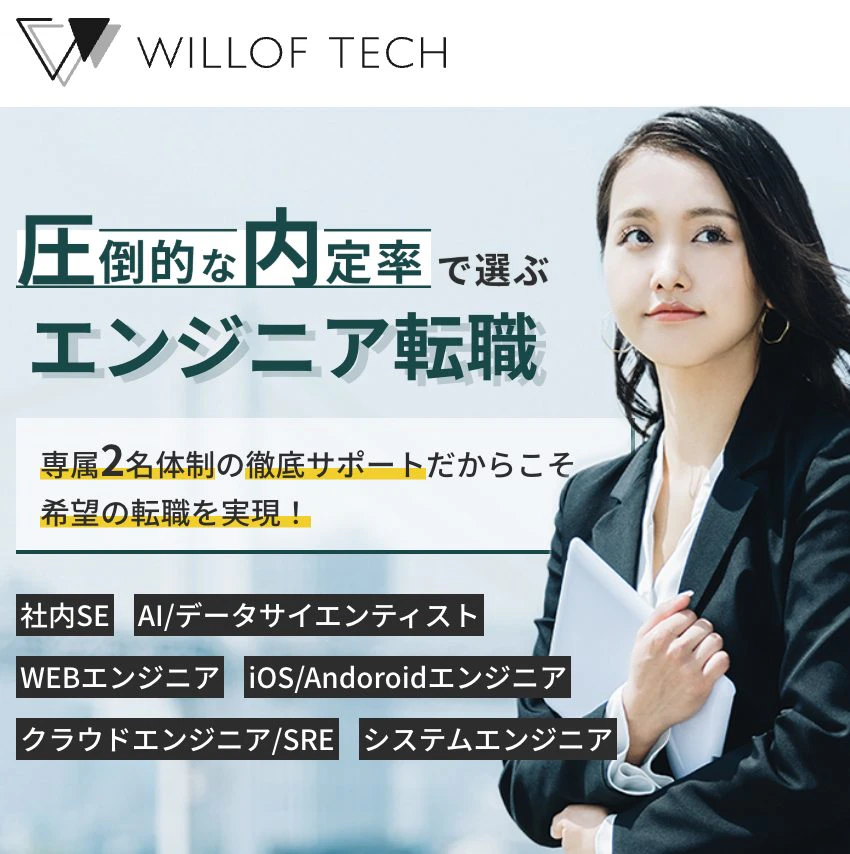ウィルオブテック