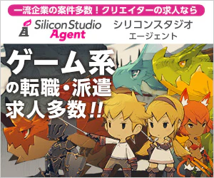 シリコンスタジオエージェント
