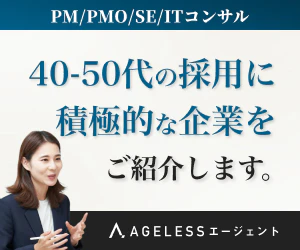 エイジレスエージェント