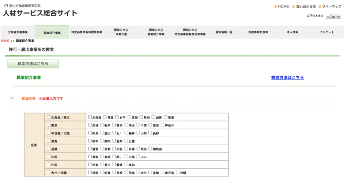 人材サービス総合サイト