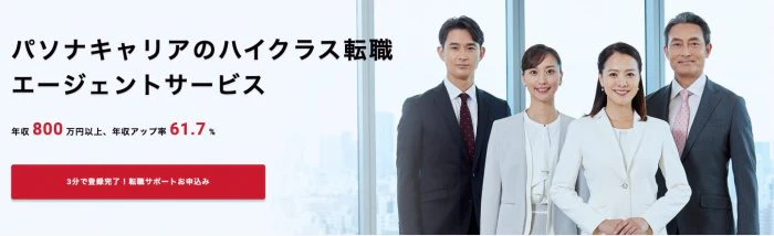 パソナキャリアの画像