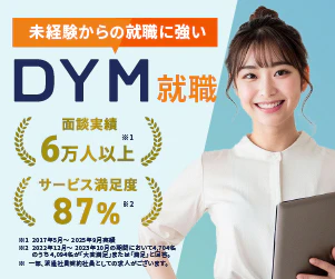 DYM就職