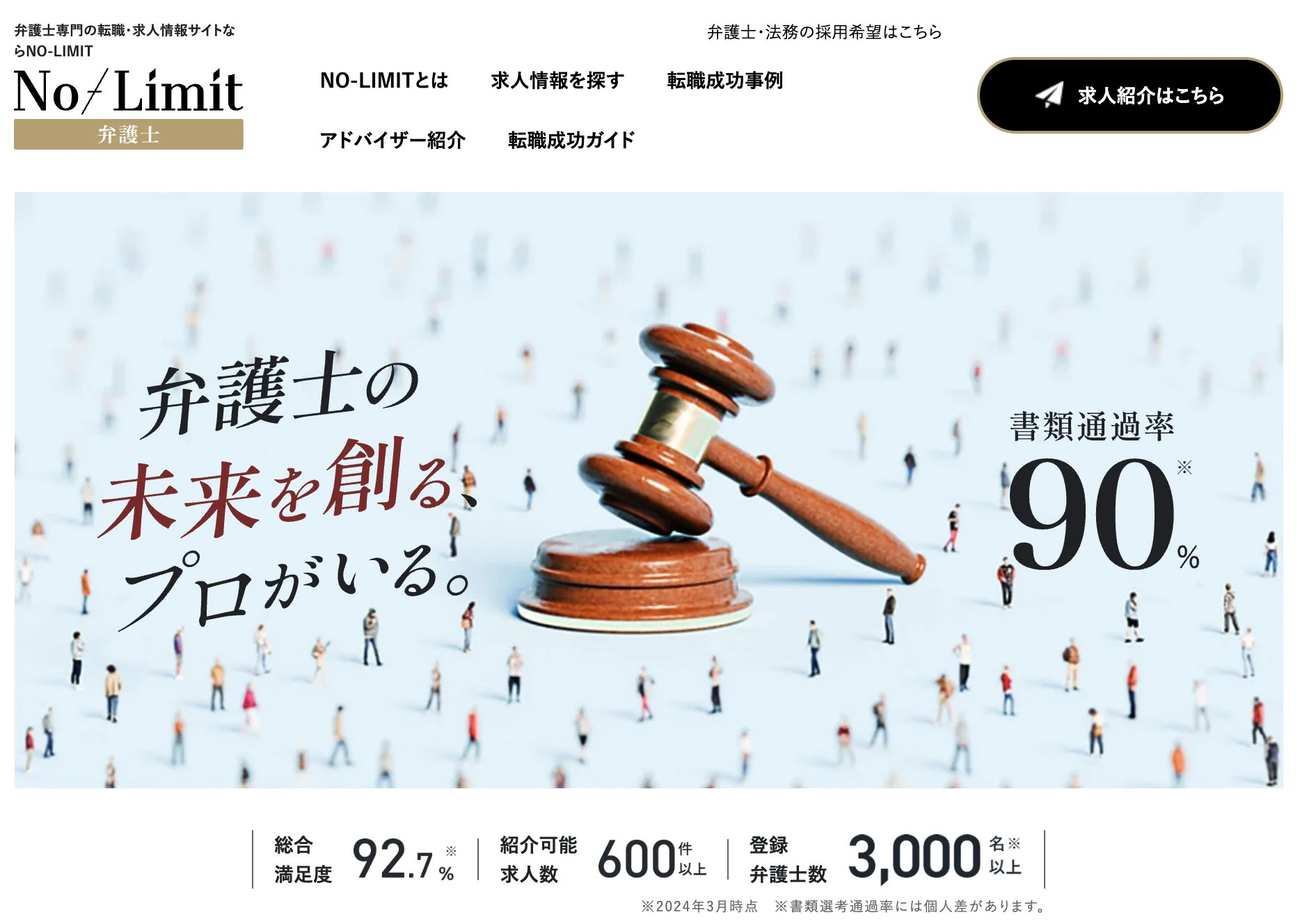 no-limit弁護士