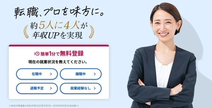 type転職エージェントのトップページ