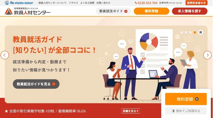 教員人材センターのトップページ