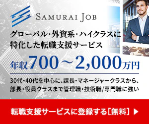 SamuraiJob