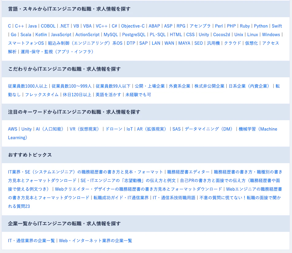 リクルートエージェントITの絞り込み検索の項目