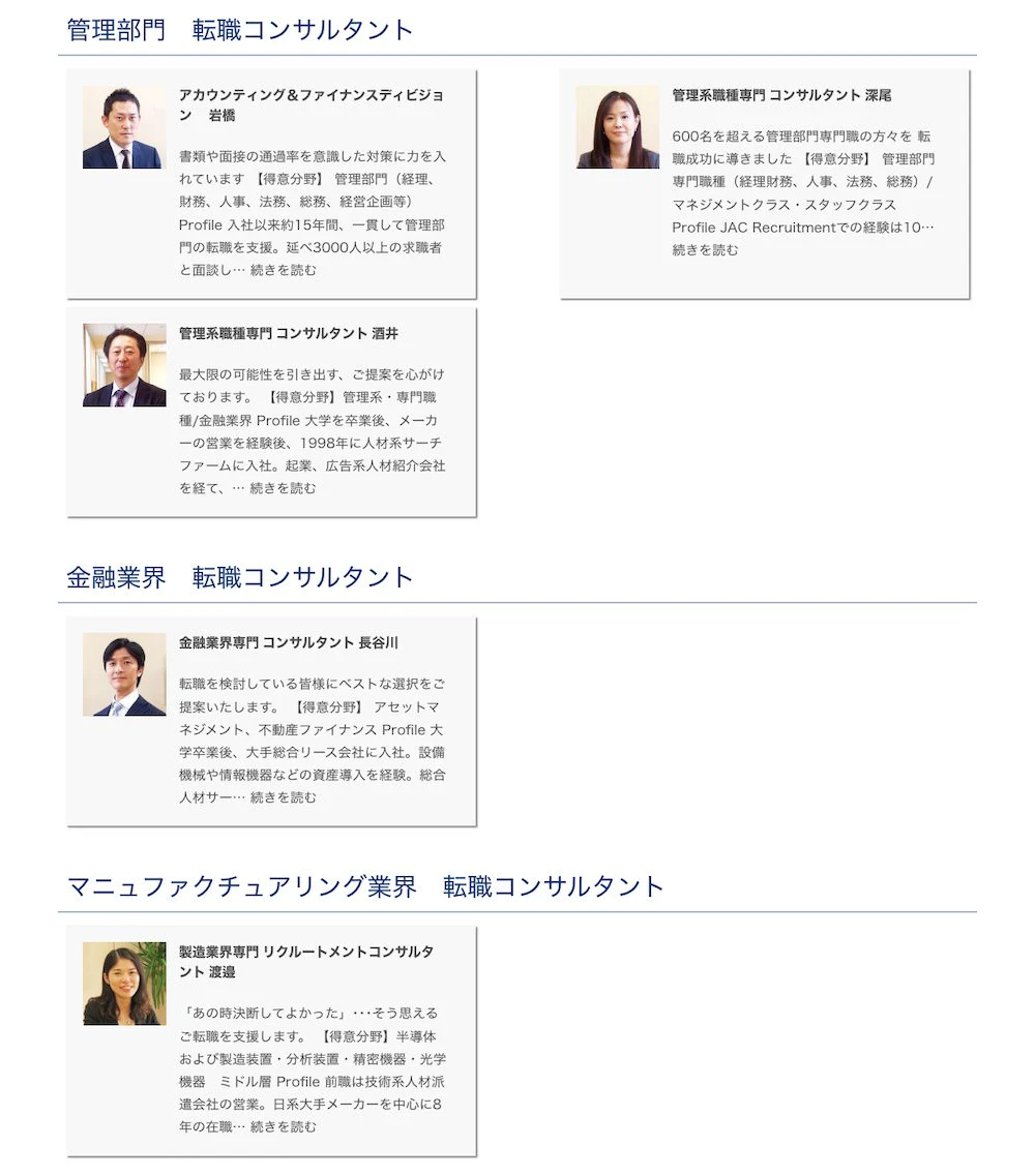 JACリクルートメントの転職コンサルタント
