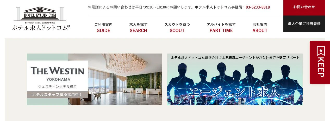 ホテル求人ドットコムのトップページ