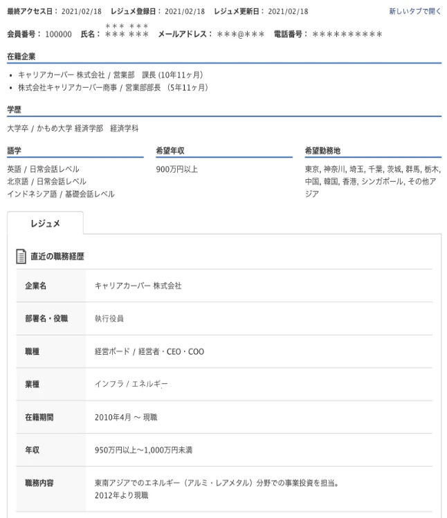 リクルートダイレクトスカウトのレジュメ