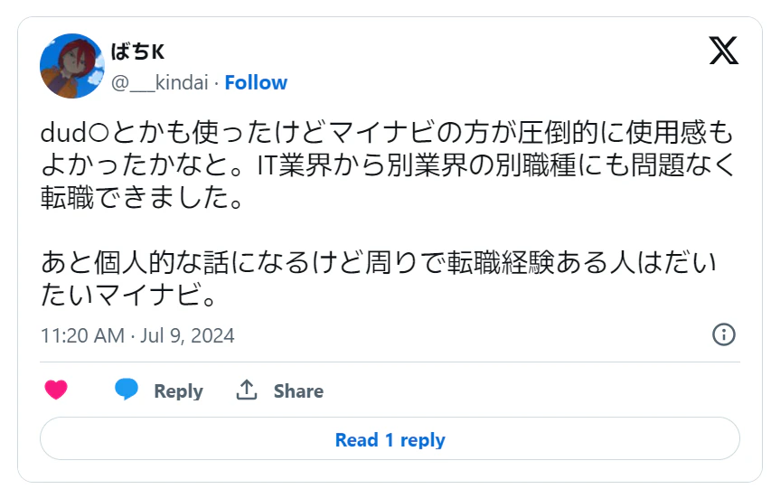 マイナビ転職IT AGENTの良い評判2