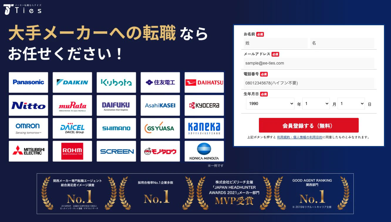 メーカー専門転職エージェント「タイズ」のトップページ