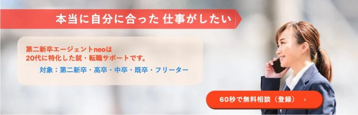 第二新卒エージェントneoの画像