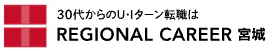 リージョナルキャリア北海道