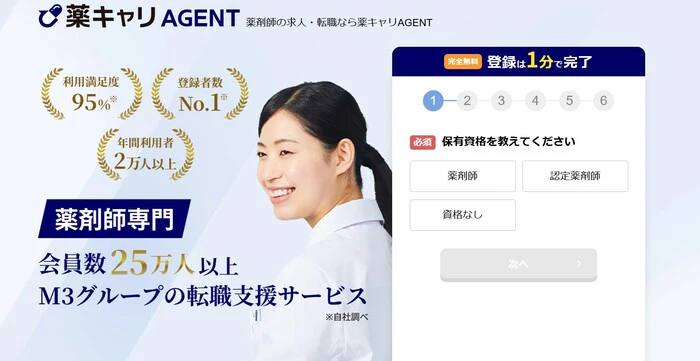 薬キャリAGENTのトップページ