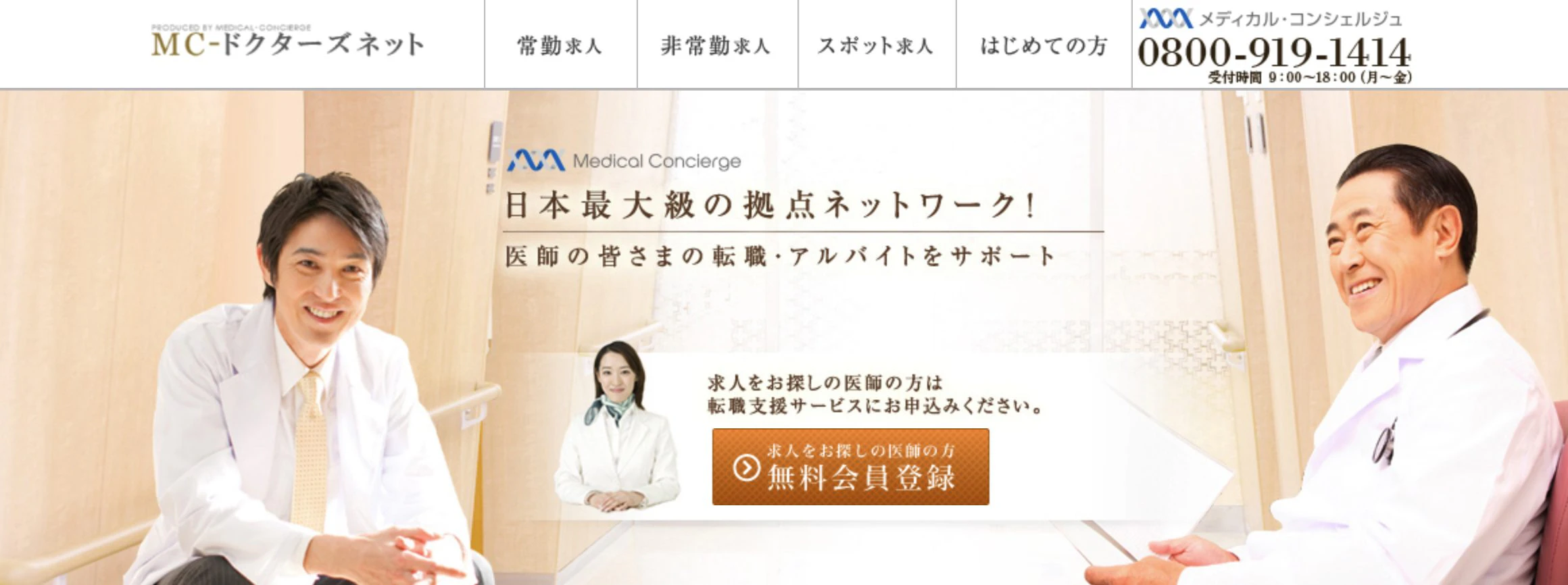 MCドクターズネットのトップページ