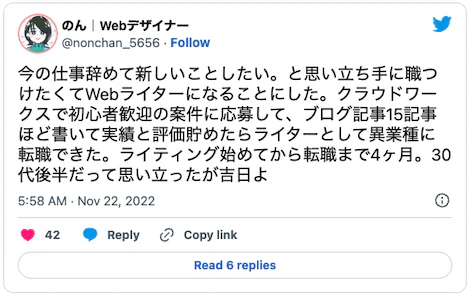 30代転職者の成功事例2