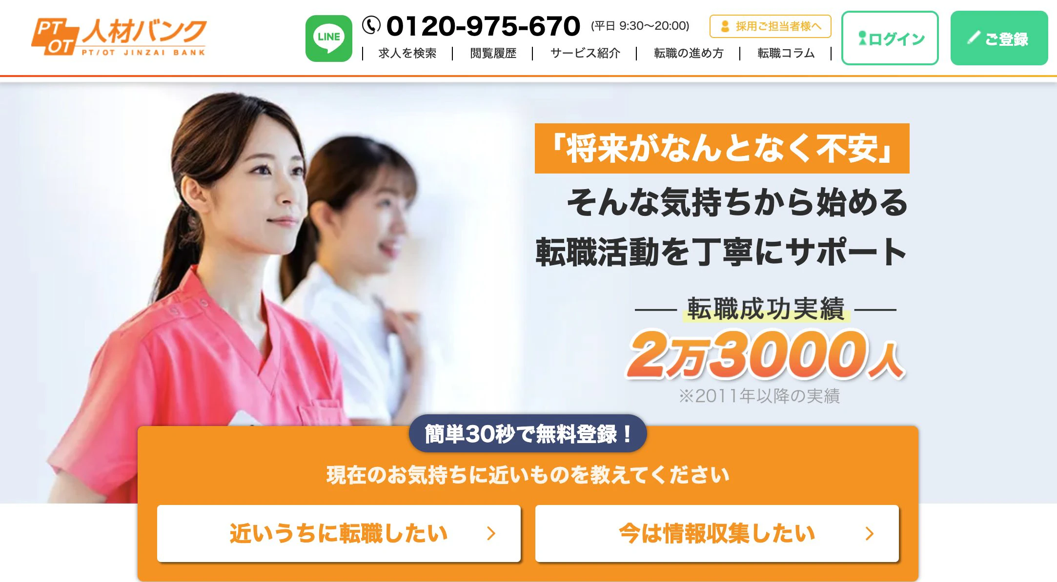 ptot人材バンク