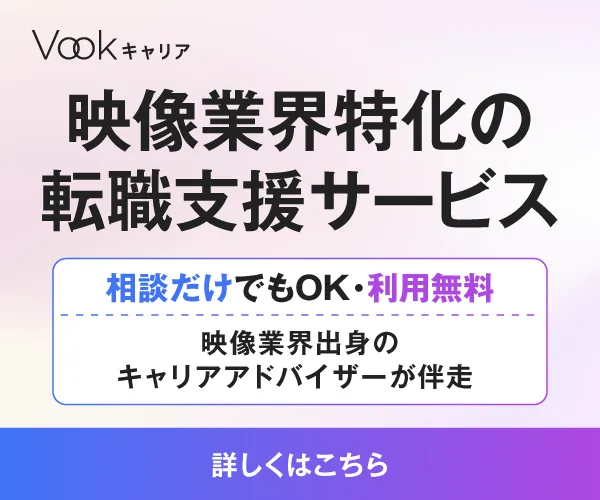 Vookキャリア