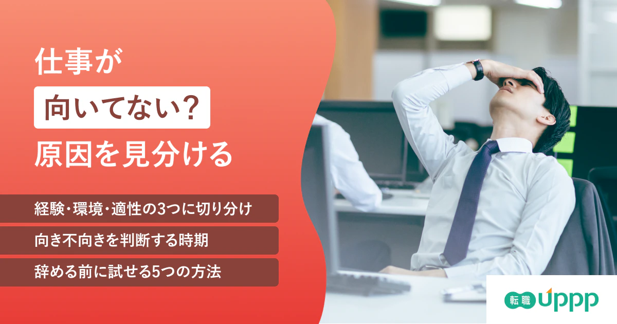 仕事向いていないの記事のアイキャッチ画像