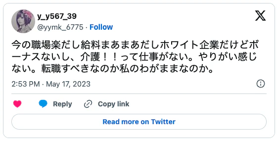 ホワイトすぎる企業だとやりがいがないという口コミ2