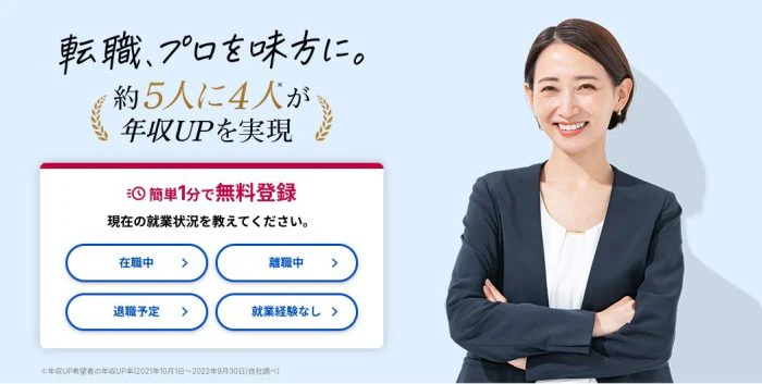 type転職エージェントの画像