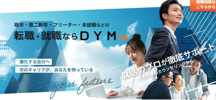 DYM就職の画像