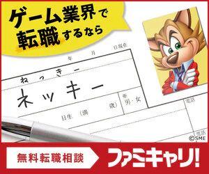 ファミキャリ