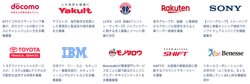 リクルートダイレクトスカウトの厳選企業の求人情報