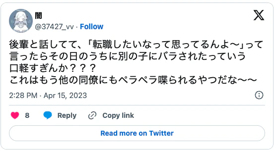 在職中の転職活動が後輩に話してバレたという体験談