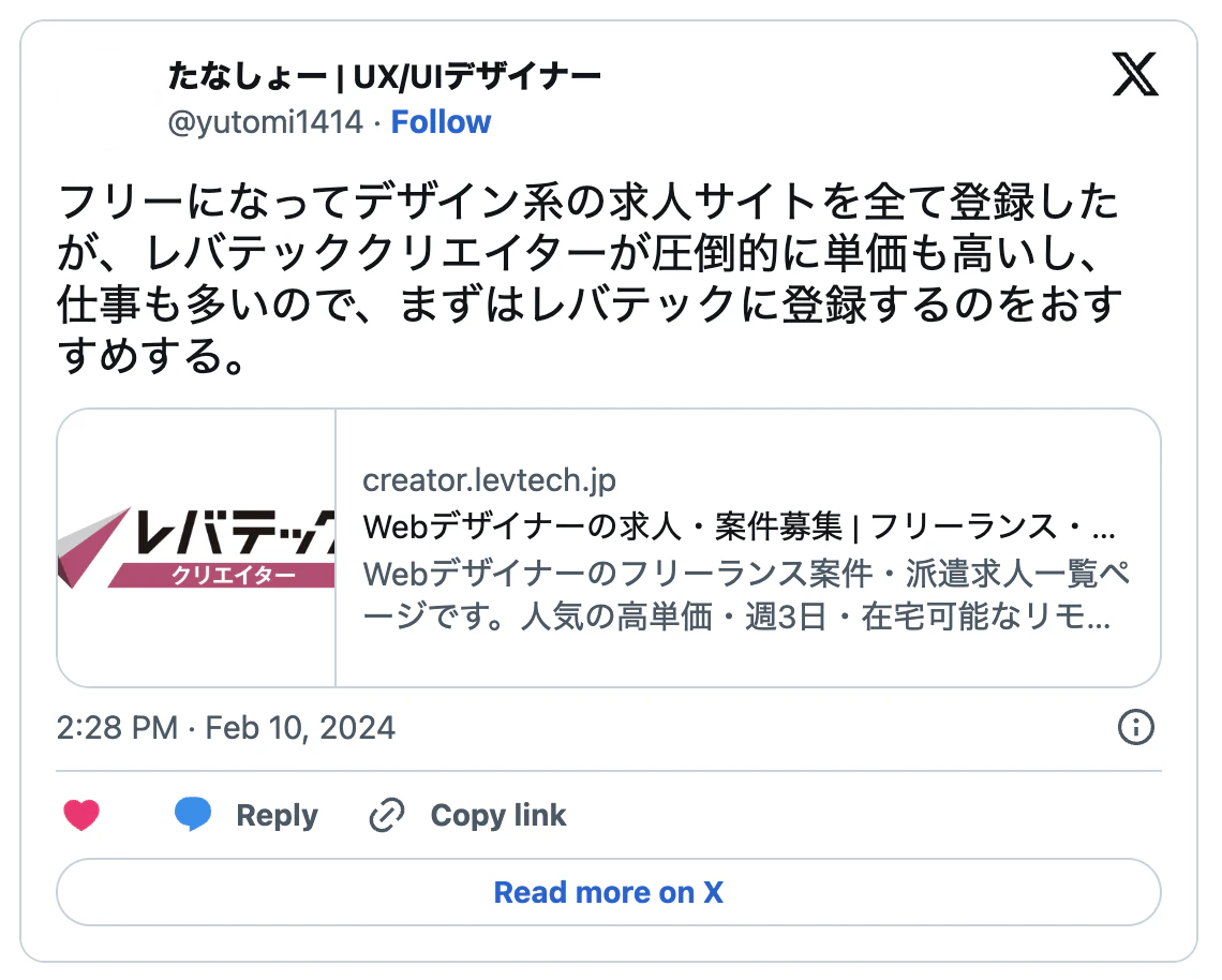 レバテッククリエイターの良い評判3