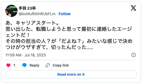 キャリスタートに関する悪い口コミ2