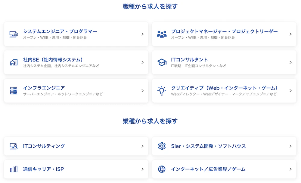 マイナビ転職IT AGENTの求人の職種
