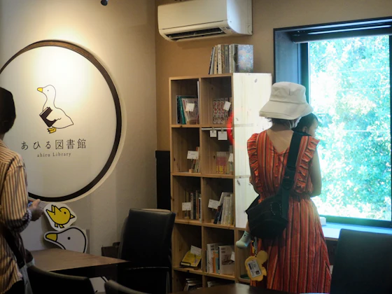 あひる図書館