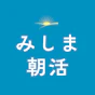 みしま朝活