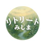 リトリートみしま