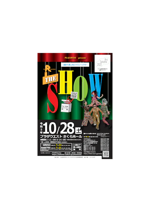 0歳から楽しめるファミリ―シアター「THE SHOW」のサムネイル